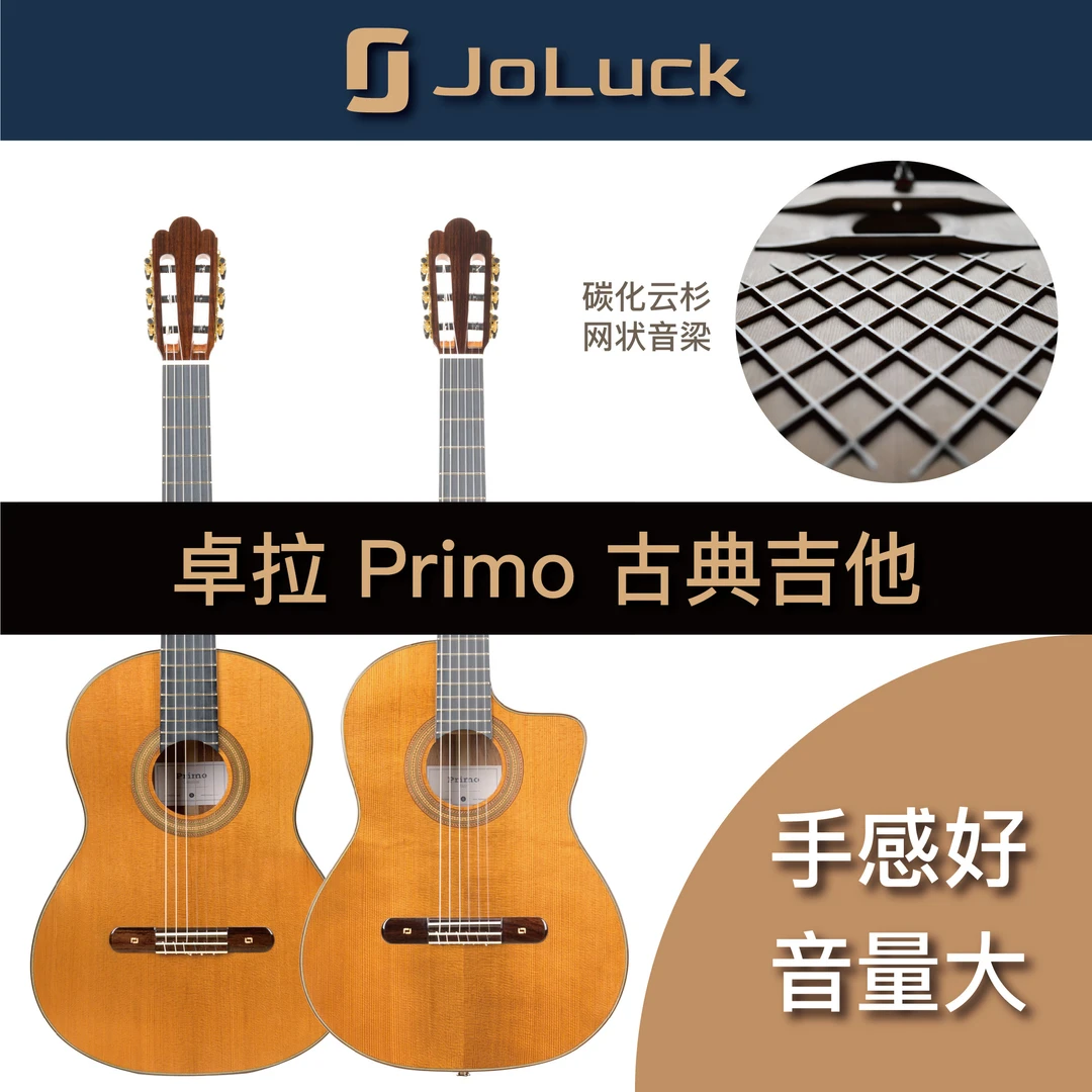 卓拉Primo古典吉他，38.5寸手感更舒适，网状音梁，音量大，易驱动