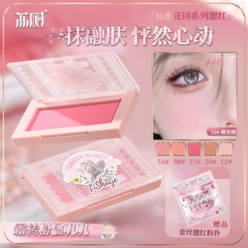 荔树秘密花园腮红修容淡妆膨胀腮紫少女感服帖提亮少女感自带粉扑