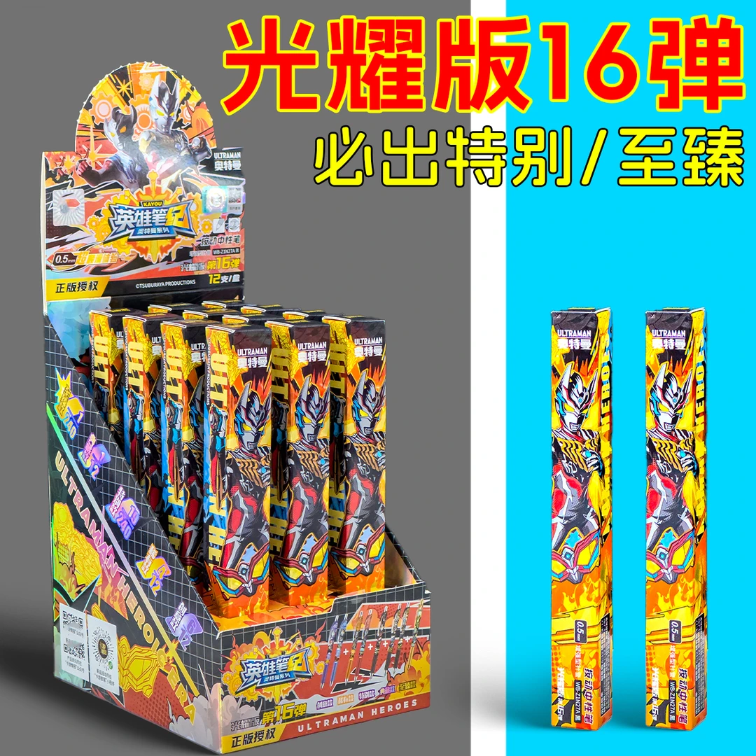 奥特曼中性笔第十六弹光耀版按压式儿童小学生男孩顺滑0.5黑色