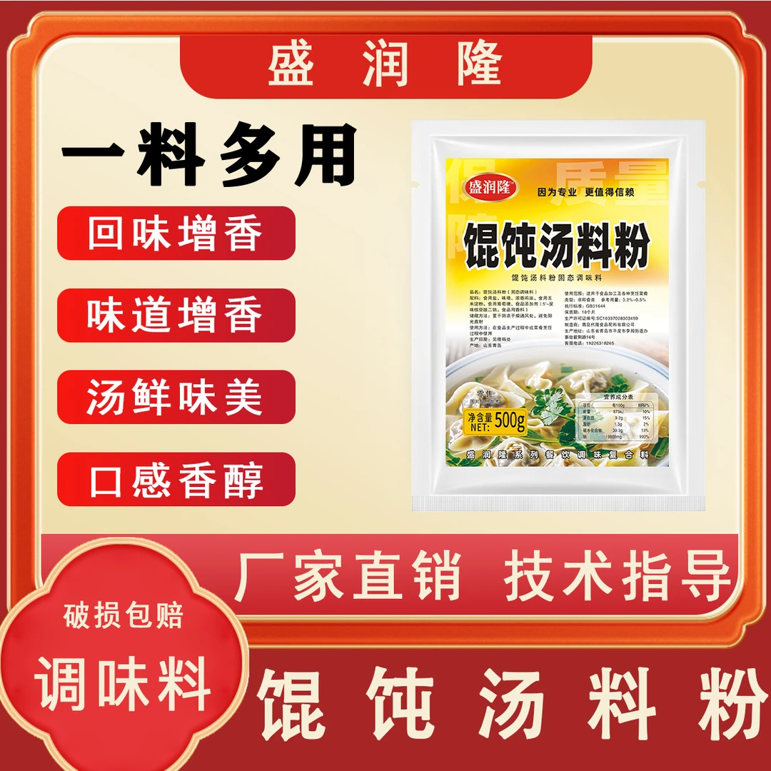 盛润隆馄饨汤料粉