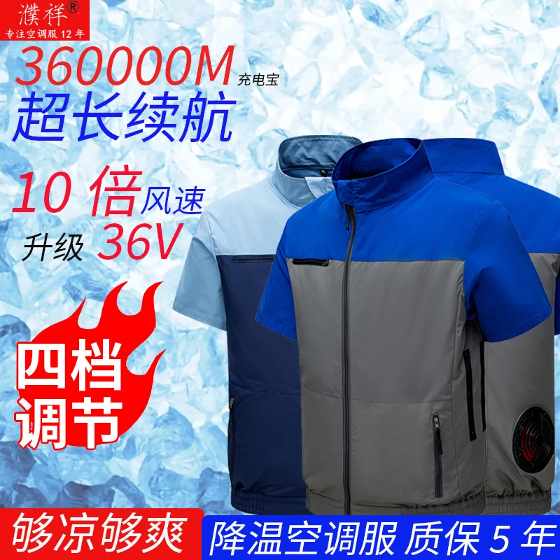 夏季短袖空调服风扇服户外防暑降温神器工地爆款工装工作服制冷男