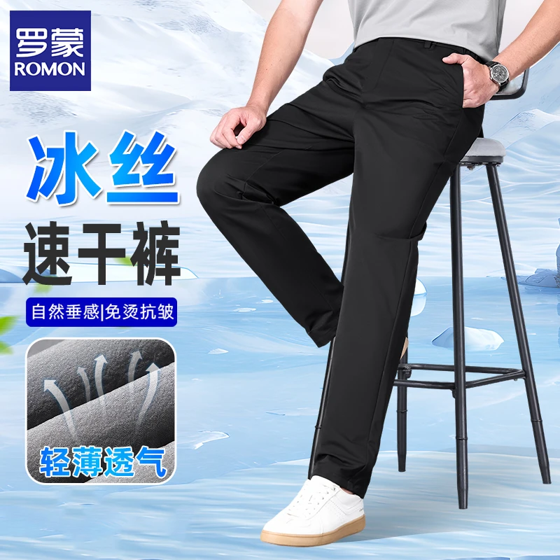 罗蒙2025新款速干冰丝空调裤男夏季轻商务透气凉感男士直筒休闲裤