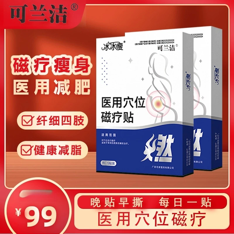 可兰洁医用穴位磁疗贴