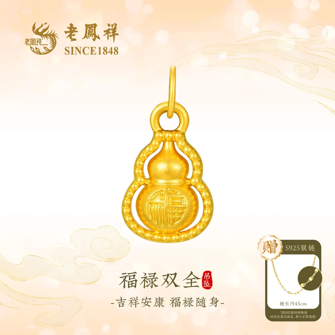老凤祥足金福禄双全坠链 精品国风典雅黄金轻奢百搭时尚饰品G0006