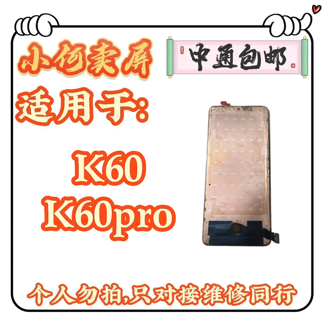 适用于K60、K60pro手机液晶显示屏幕总成