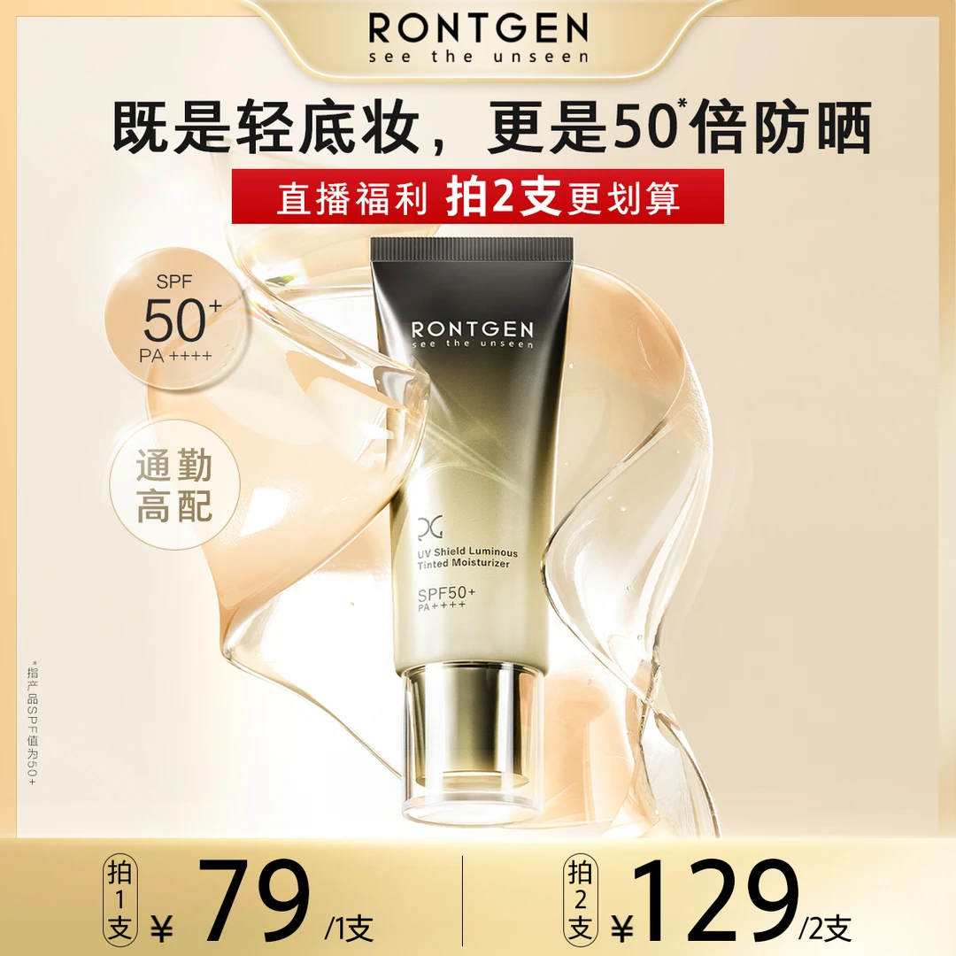 RONTGEN伦琴透亮焕采素颜霜40g防晒遮瑕隔离三合一SPF50