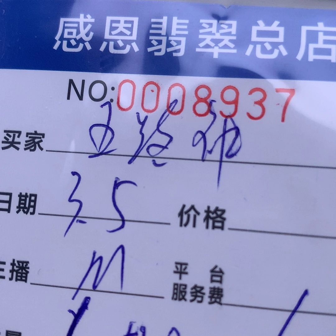 翡翠手链足铂镶嵌五****珠