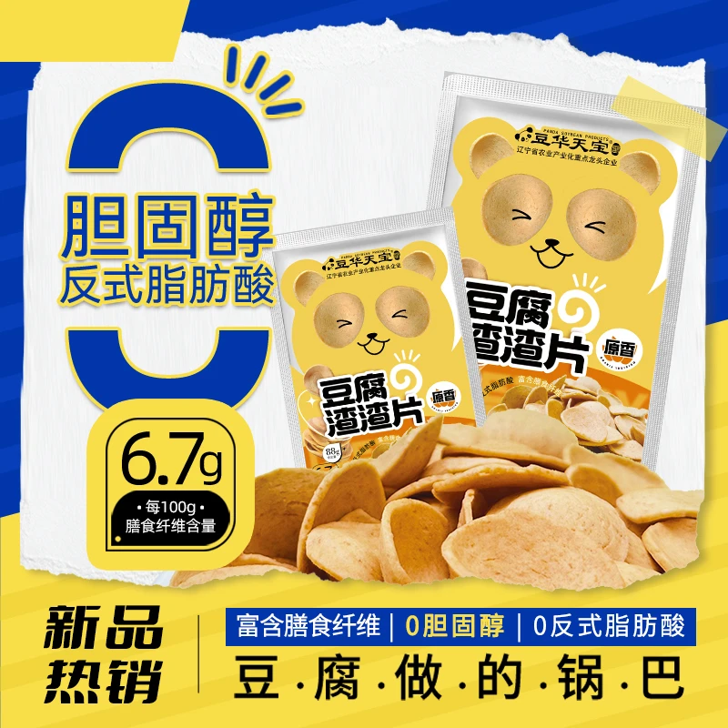 豆腐渣渣片豆腐做的锅巴饱腹小零食休闲解馋低糖猫耳酥零食有嚼劲