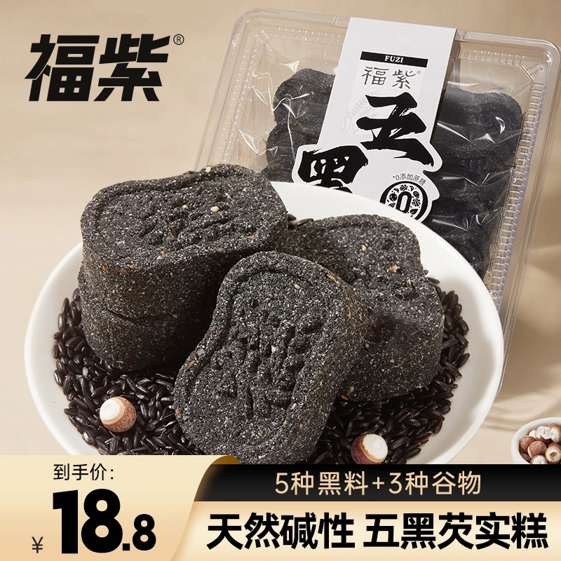 【个三4】福紫五黑芡实糕0蔗糖茯苓糕儿童健康营养早餐点心传统手工