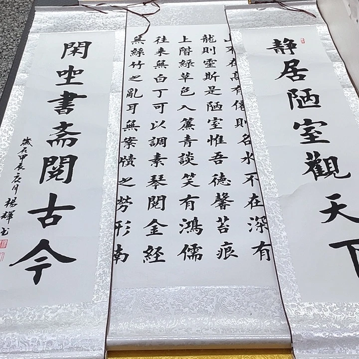 书法老师真人作品81卷轴
