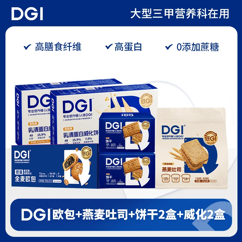 DGI低G代餐全麦饼干无糖精粗粮早餐高纤维饱腹感健康代餐加餐组合