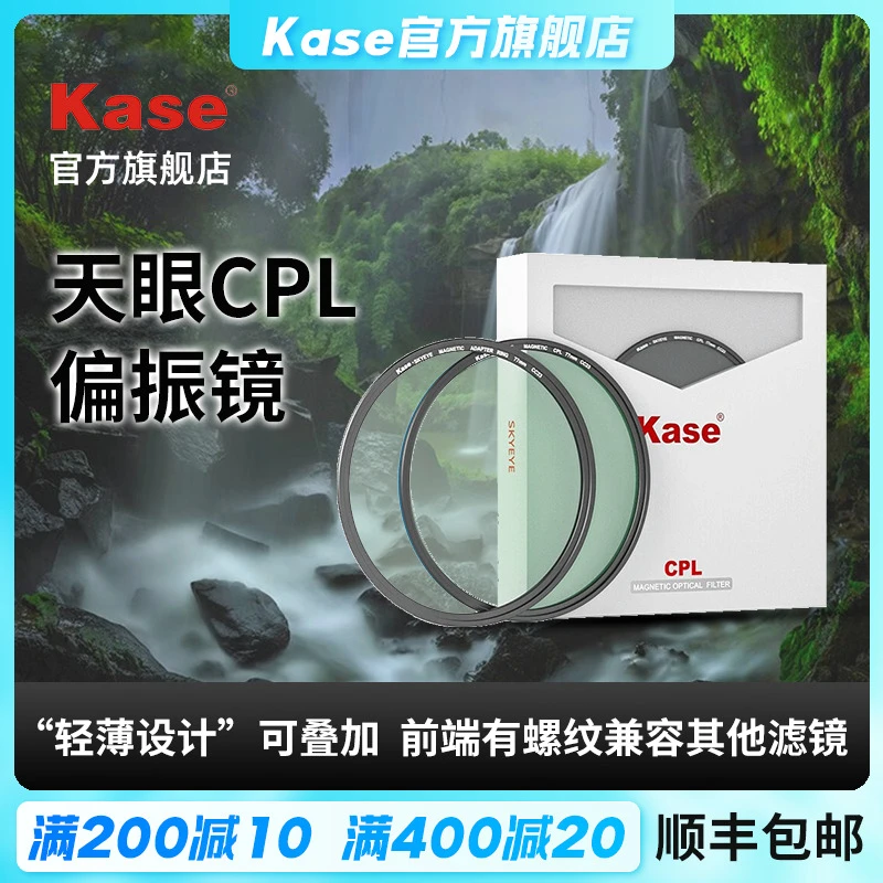 卡色（Kase）天眼磁吸偏振镜CPL多层镀膜高清消反光增强色彩通用