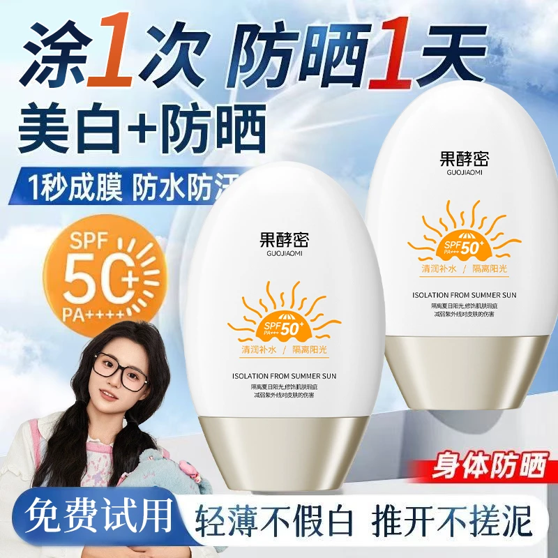 【小鱼海棠】防晒霜防紫外线50倍防水防汗隔离遮瑕三合一不假白男女