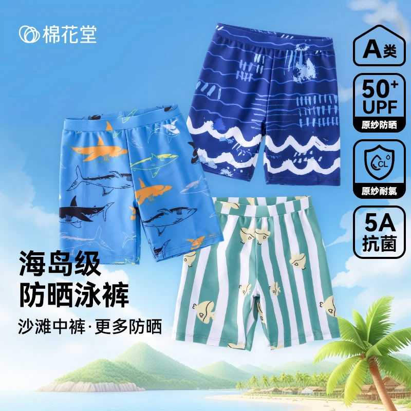 棉花堂夏季新款儿童平角泳裤男童女童游泳F251196