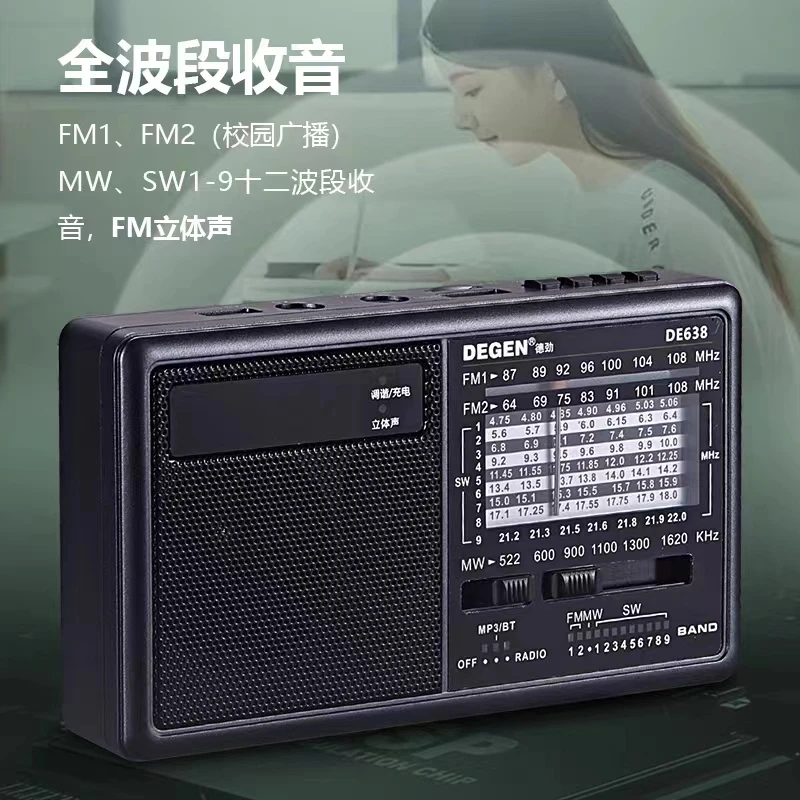 德劲DE638全波段多功能收音机插卡插U蓝牙播放老年操作重低音音响