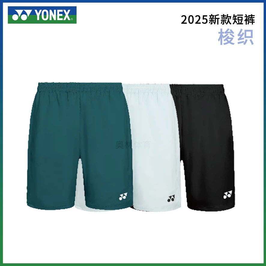 YONEX/尤尼克斯男女羽毛球运动短裤透气速干舒适120065/220065