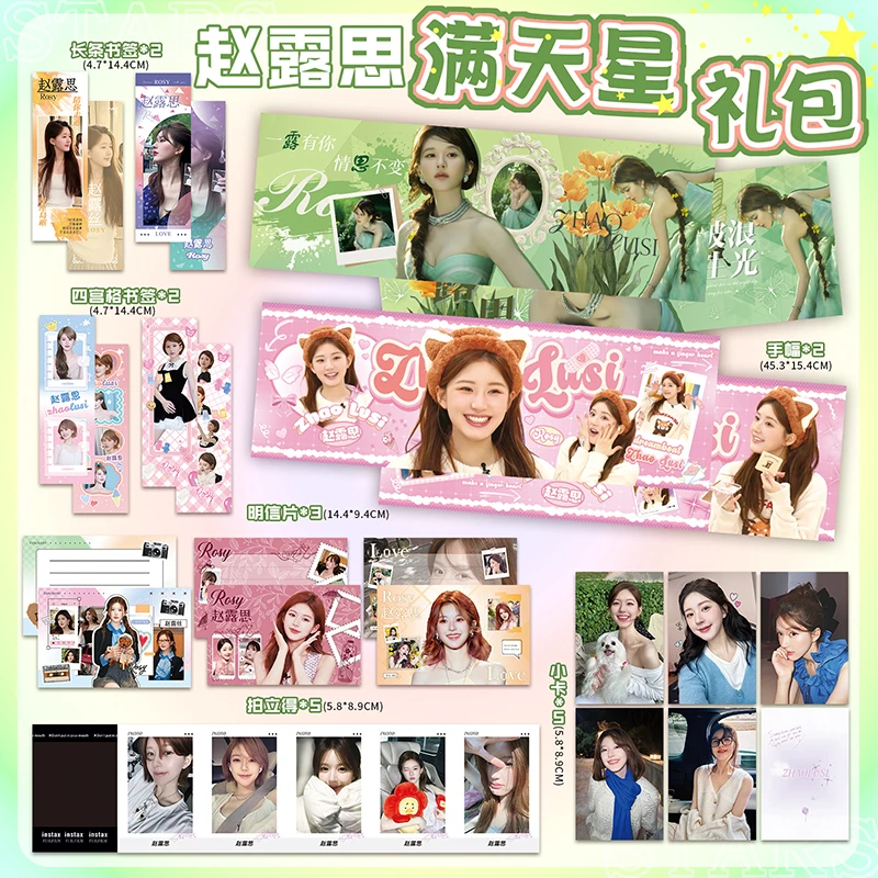 赵露思手幅大礼包周边19件套磨砂明信片长条书签四宫格拍立得小卡