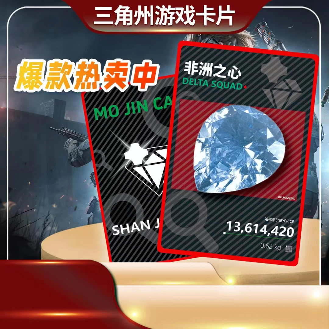 三角洲激流勇进收藏卡 跳楼机专属拆卡商品