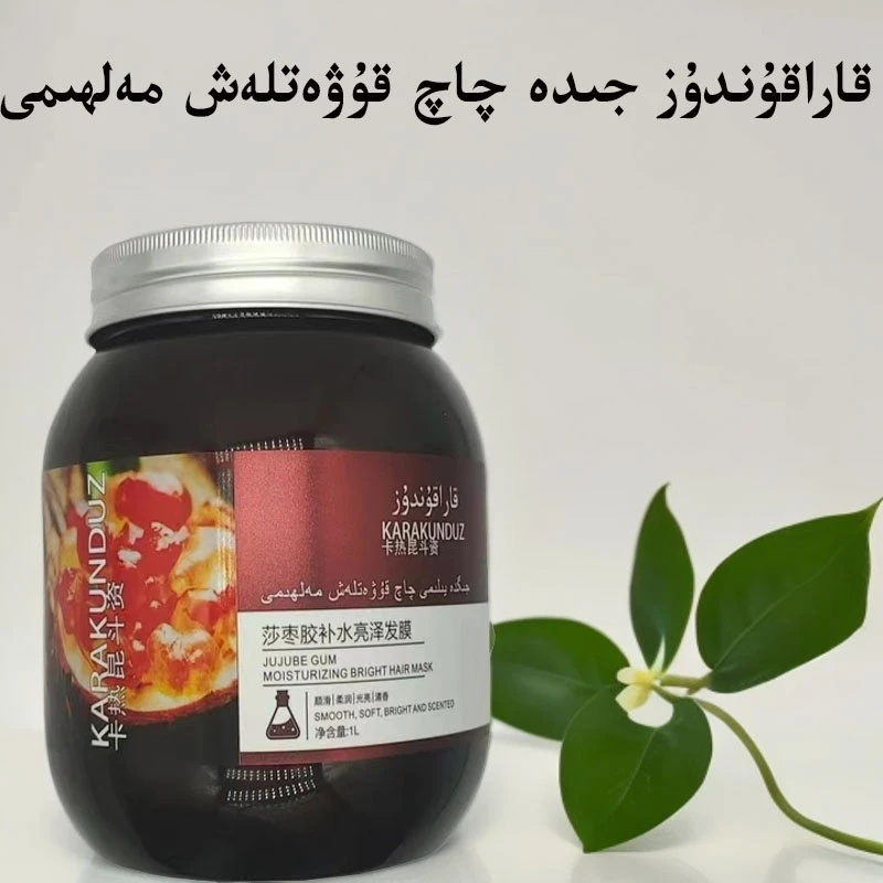karakunduz  jida发膜 和田发货补水护发膜清香光亮滋养新疆包邮