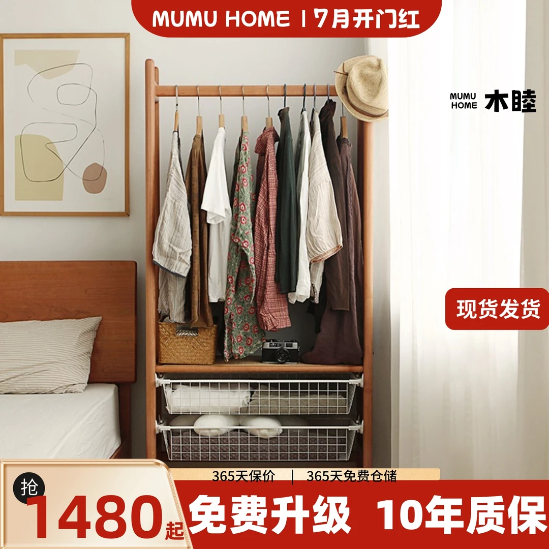 木睦樱桃木藤编带拉篮衣帽架