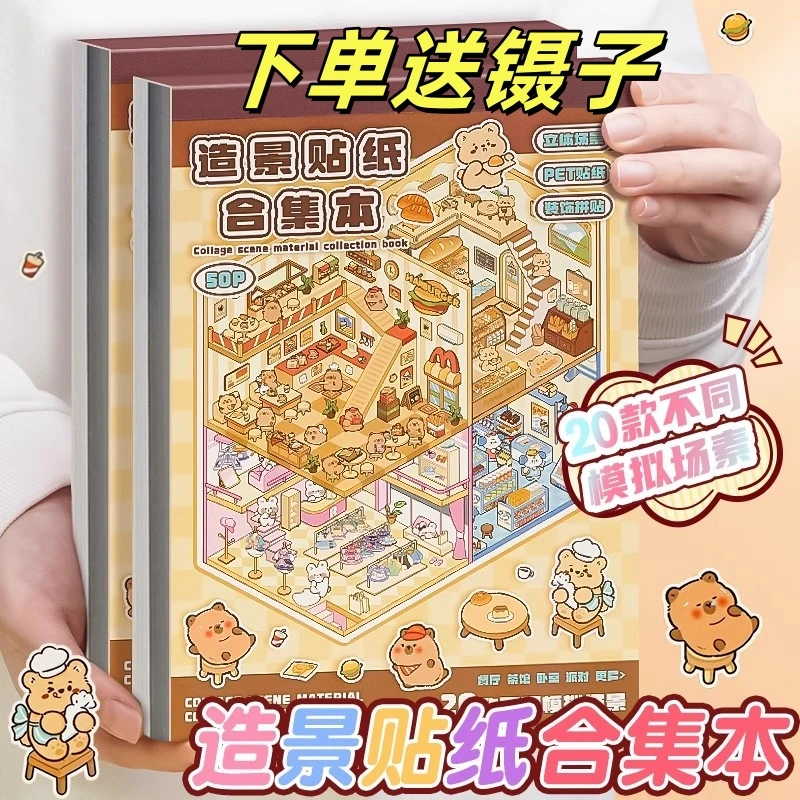 造景贴纸超大版送镊子新款三层幻想世界3d免裁剪手工场景微缩贴纸