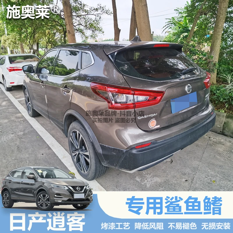 适用16至23款逍客经典鲨鱼鳍改装车顶外置车用收音机信号接收天线