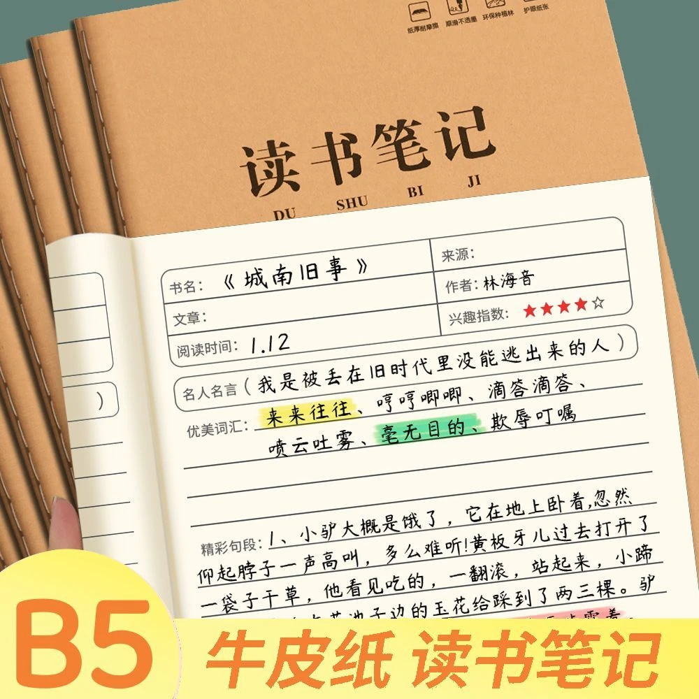 新款B5读书笔记本好词好句摘抄阅读记录本课外阅读积累本阅读专用