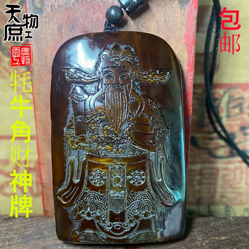 非金属木质吊坠 牦牛角雕刻财神牌吊坠手工道家挂件项坠配饰配件