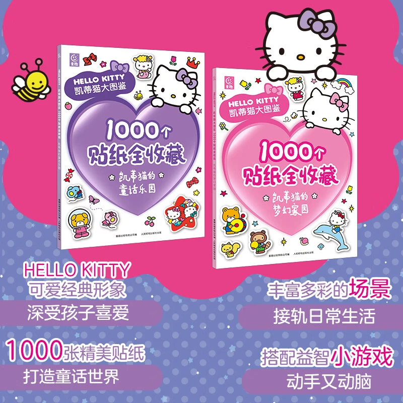 【假一罚十】hellokitty1000个贴纸全收藏凯蒂猫贴纸书送闺蜜朋友