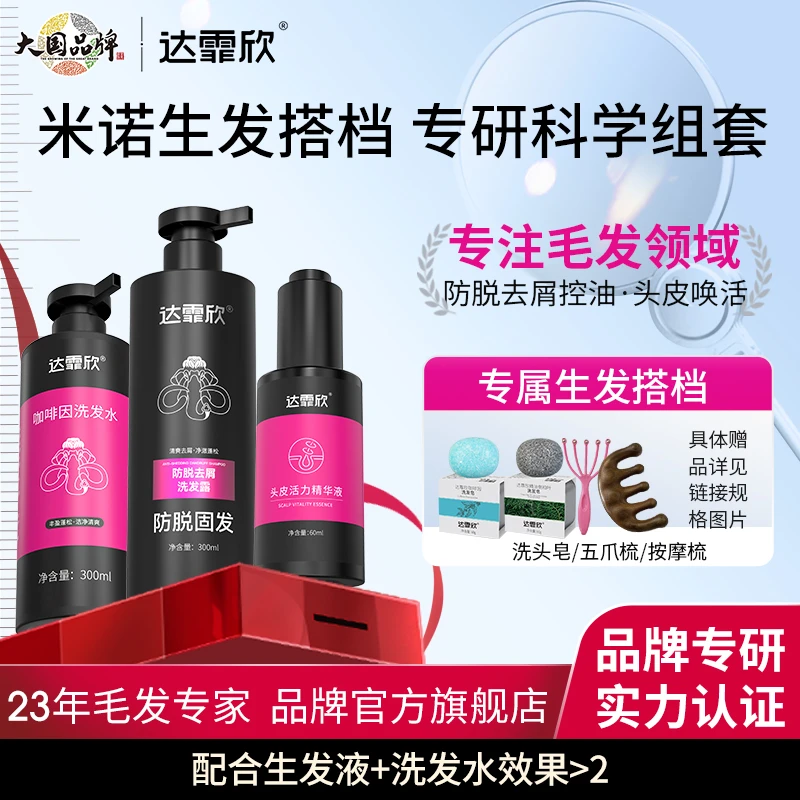 达霏欣咖啡因固发防断滋养头皮强韧清爽洁净控油洗发水露头皮精华