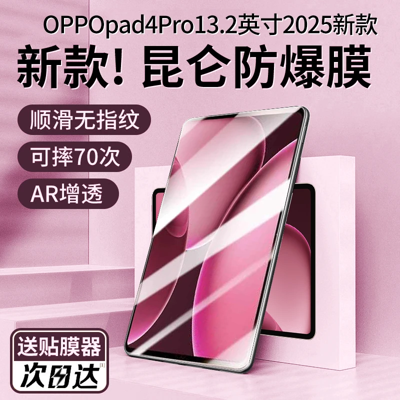 适用oppopad4Pro平板钢化膜13.2英寸2025新款pad2/3Pro保护膜12.1