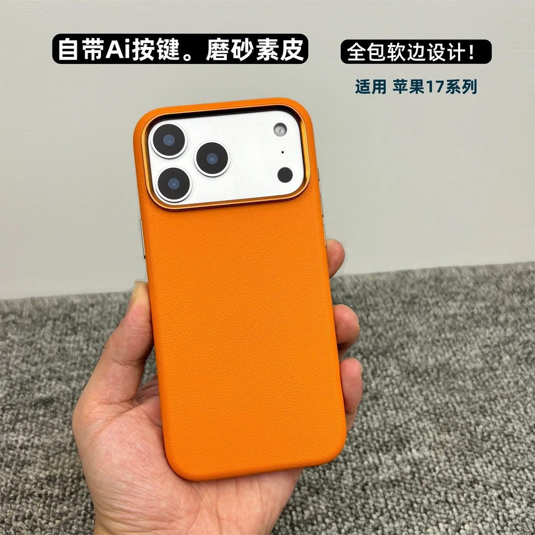 适用苹果17ProMax手机壳iPhone17pro高端素皮17保护套软边防摔Ai
