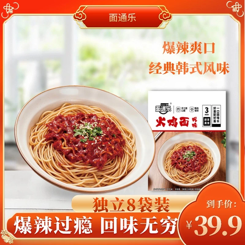 酷辣火鸡面半干面方便泡面速食拌面夜宵必备美食火鸡面拌面