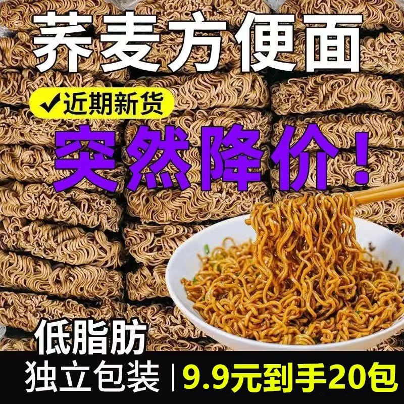 【整箱20包】荞麦面非油炸轻食代餐粗粮鸡蛋方便面整箱批发袋装方便