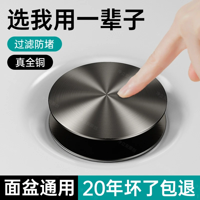 JOWMO/牧王洗手盆漏水塞卫生间洗脸盆弹跳塞面盆下水器水池芯通用