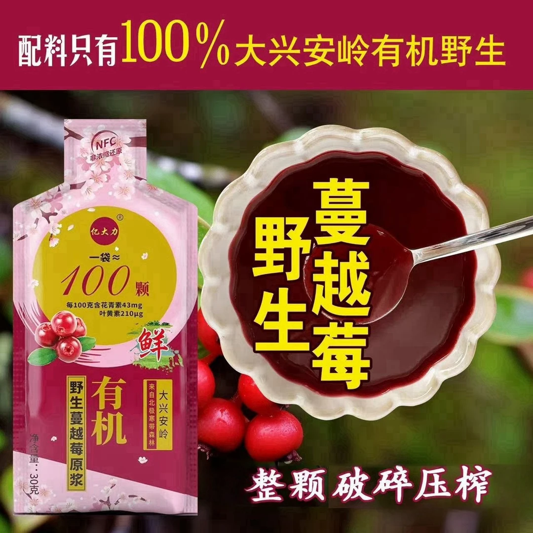 亿大力有机野生蔓越莓原浆30g*10袋