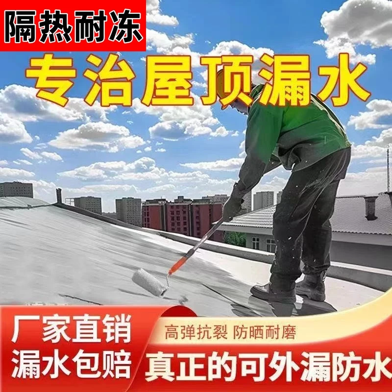 屋顶防水补漏材料房顶内外墙裂缝防水涂料聚氨酯沥青防水胶补漏王