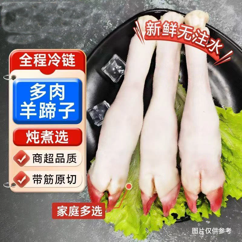 【5斤鲜羊蹄】带筋羊蹄子新鲜多肉羊蹄顺丰发货