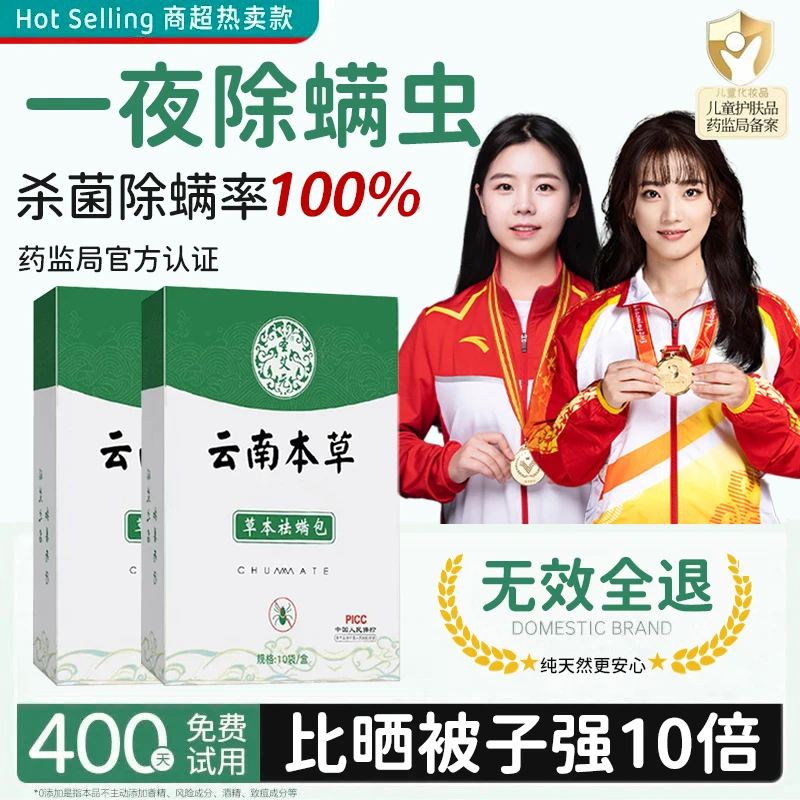 【央网推荐】除螨包床上专用100%纯天然植物杀菌除螨免洗晒母婴可用