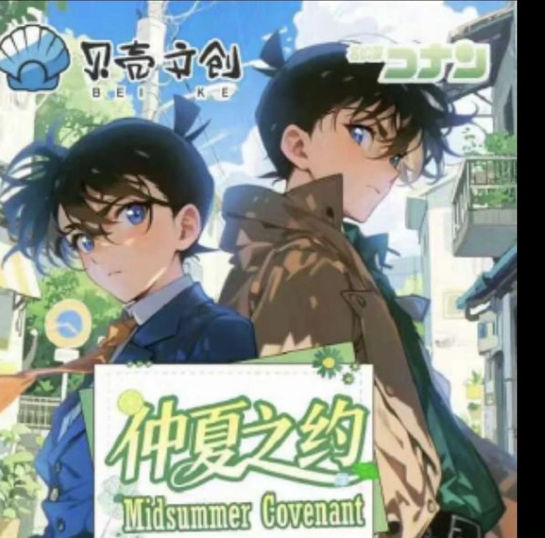 强取 贝壳文创 名侦探柯南 仲夏之约色纸盲盒二创 默认代拆