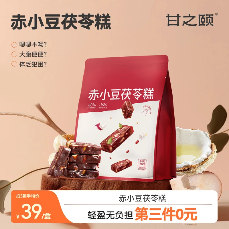 甘之颐赤小豆芡实茯苓糕薏仁山药芡实养生健康零食糕点休闲零食