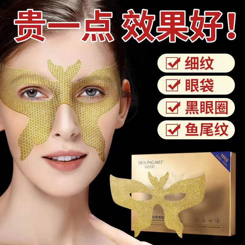 蛇毒肽蜂窝蝴蝶抚纹眼膜贴紧致抗皱淡化黑眼圈眼袋眼贴膜补水抗皱