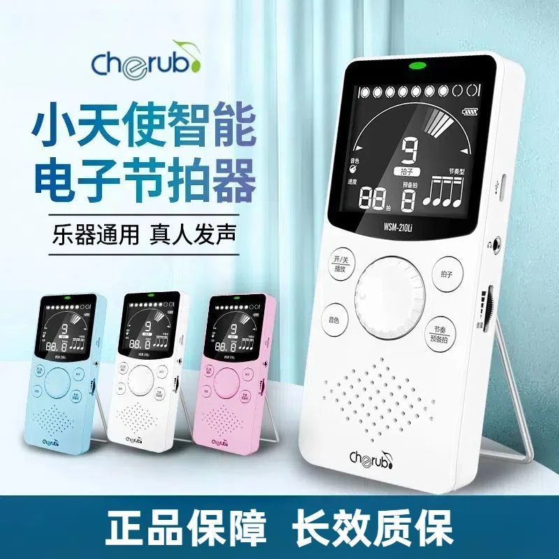 小天使音乐节拍器通用专用唱歌钢琴用儿童古筝练习琵琶电子节奏器
