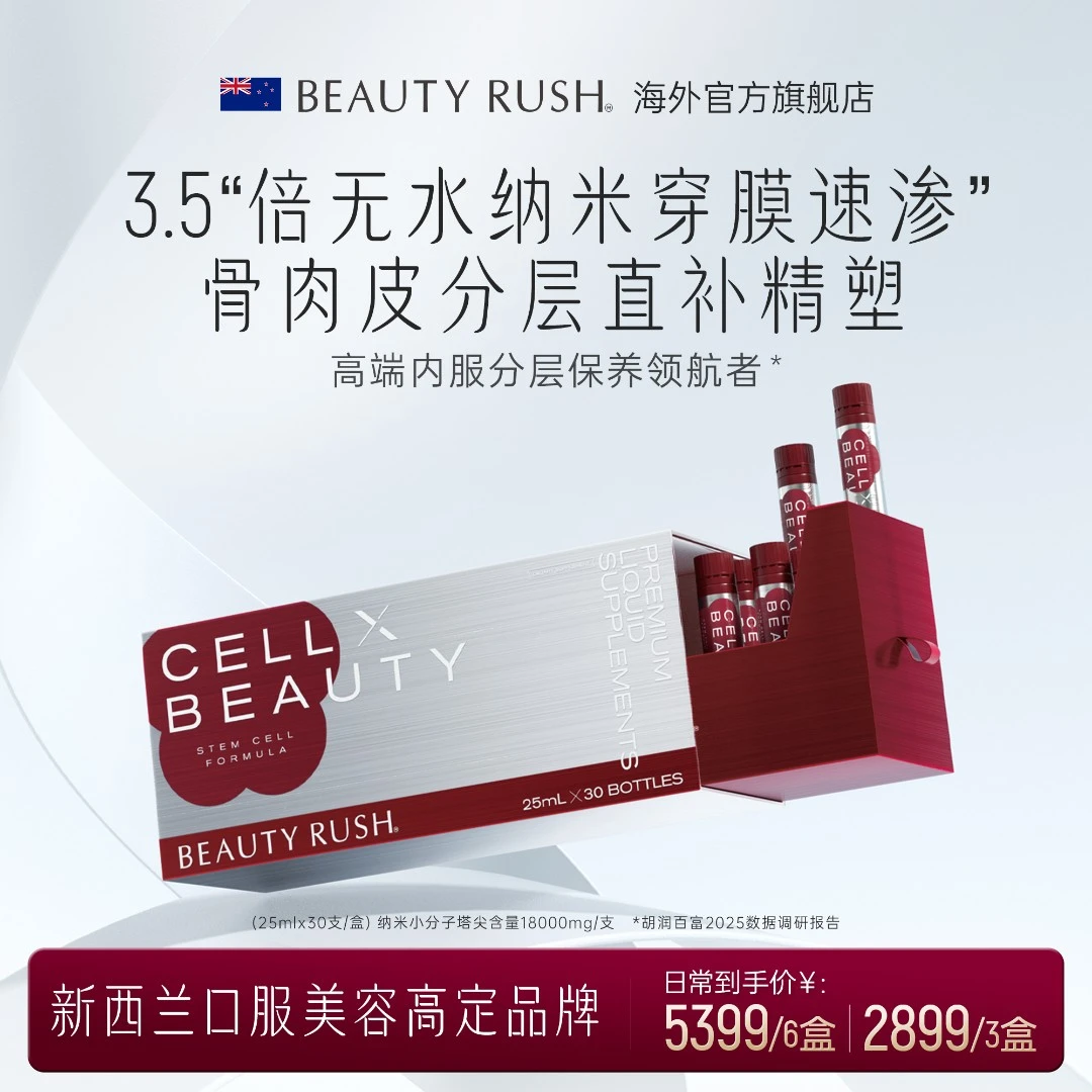 BEAUTY RUSH精雕饮X 紧致提拉胶原蛋白肽 含麦角硫因