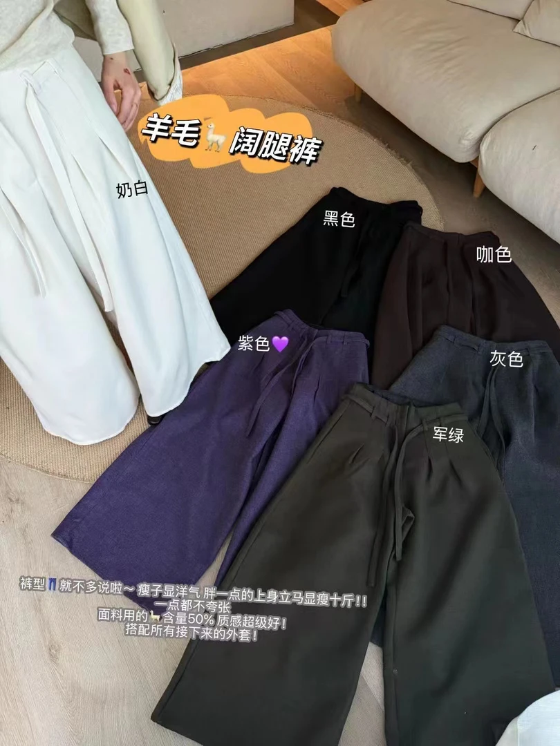 【悦己】新款秋冬纯色羊毛阔腿裤