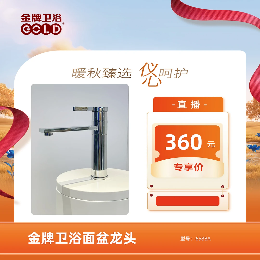 金牌金牌卫浴面盆龙头