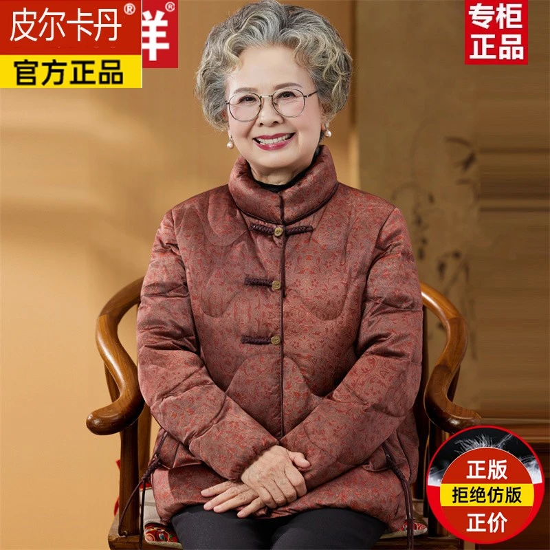 皮尔卡丹中老年人妈妈冬装羽绒服女奶奶鸭绒外套老太太加厚防寒棉