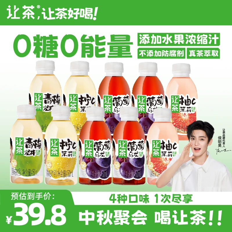 让茶 无糖葡萄乌龙茶柠檬柚子味果茶0糖0脂饮料中秋聚会饮品10瓶