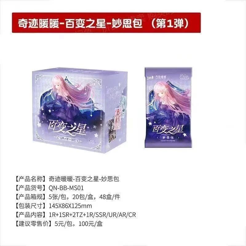 (拆卡)【点盒/PK卡游奇迹暖暖-百变之星-妙思包】收藏卡牌