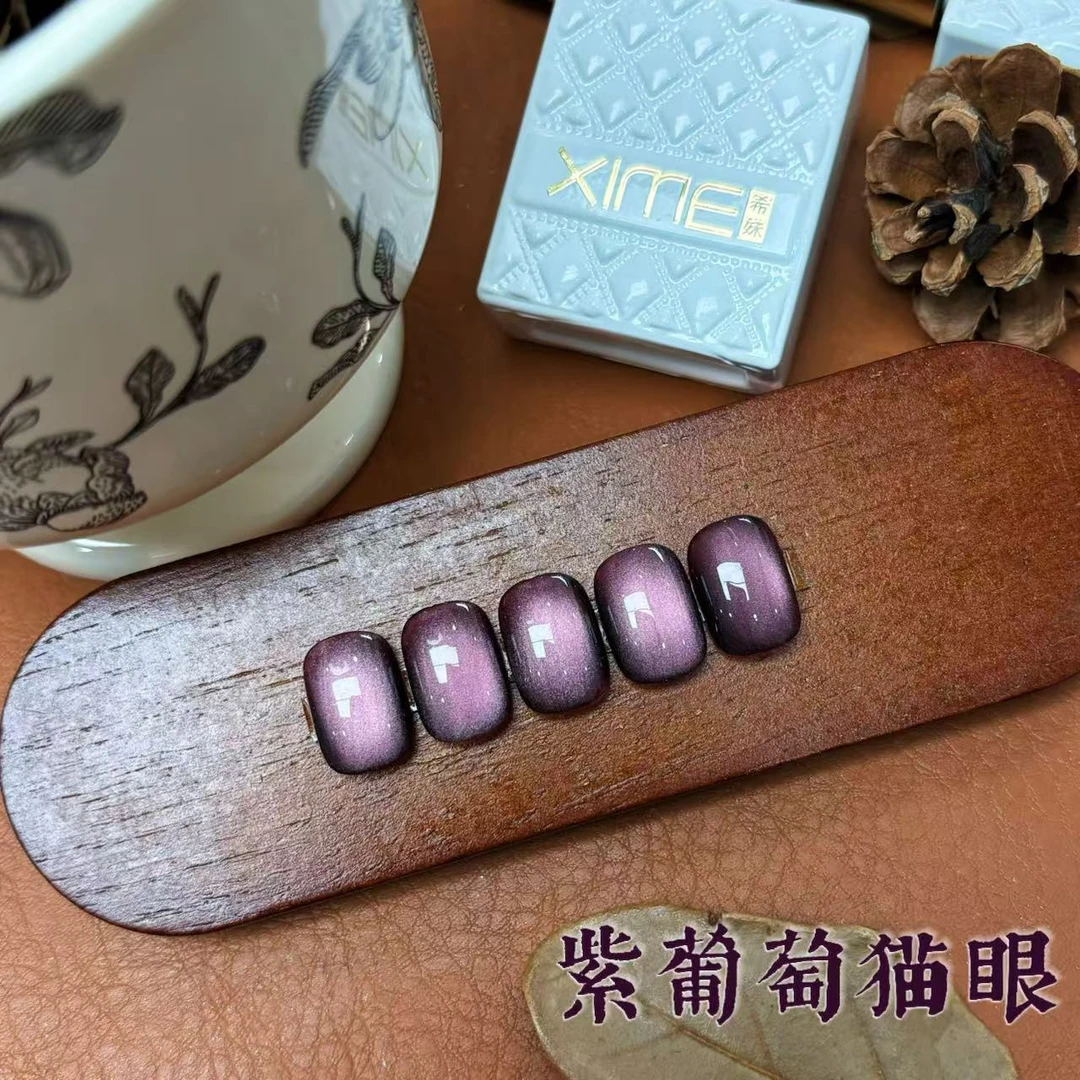 希妹美甲定制紫葡萄猫眼